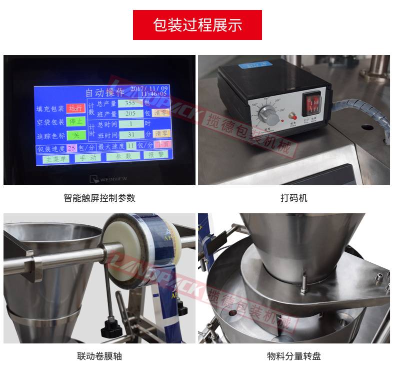 三邊封顆粒包裝機(jī)運(yùn)行流程