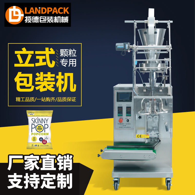 立式240A顆粒包裝機(jī)