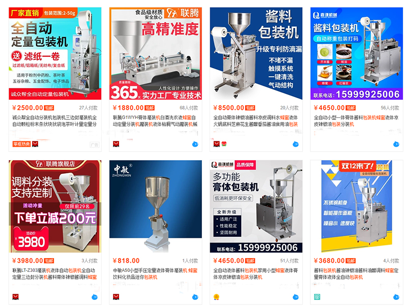 淘寶上面蜂蜜包裝機(jī)價(jià)格