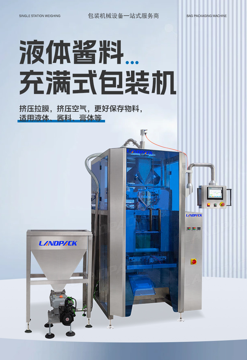 充滿式立式包裝機+伺服轉子泵+小肉塊-詳情頁_01.jpg